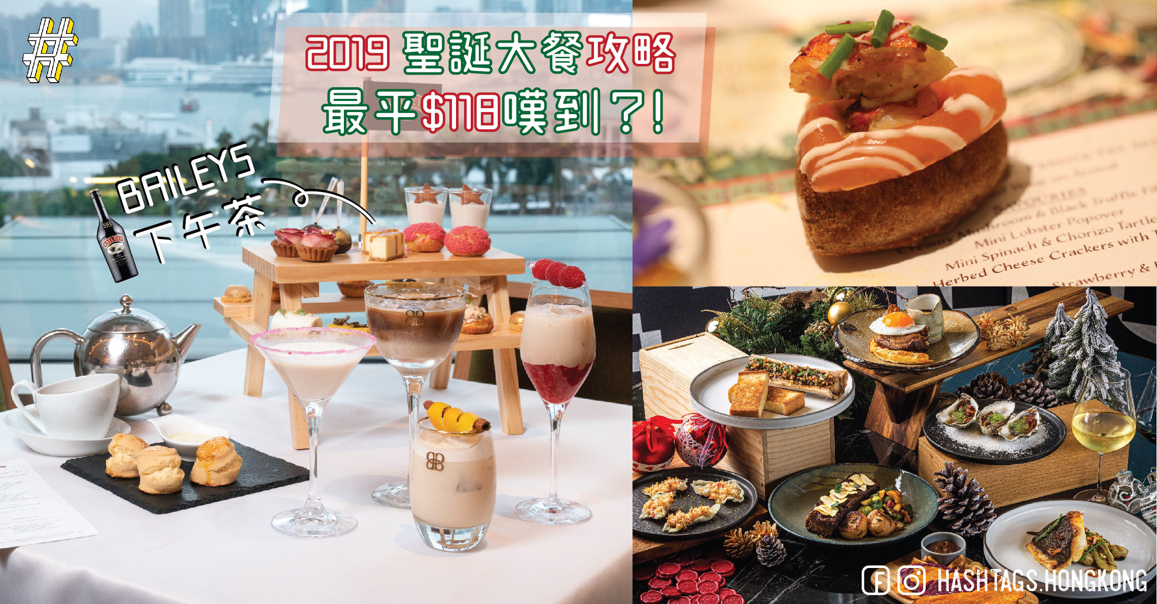 2019 聖誕大餐攻略 最平$118嘆到？!