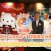 海洋公園 X Sanrio 「哈囉喂全日祭2018」- 各款哈囉喂美食精品任你揀！