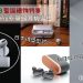 2019 聖誕禮物特集  AirPods Pro外無線耳機選擇