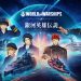 戰艦世界》攜手《銀河英雄傳說 》推出限定活動