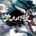 沙盒修仙遊戲《浮生箓2：九九行歌》年末最終內測，2023年開放搶先體驗